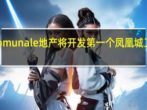 Comunale地产将开发第一个凤凰城工业项目