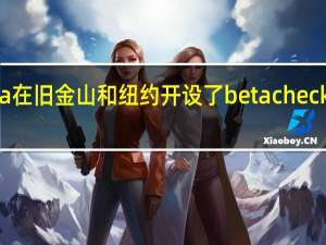 Conga在旧金山和纽约开设了beta checkin聚合服务