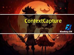 ContextCapture(实景3D建模应用) V4.4.10 汉化最新版（ContextCapture(实景3D建模应用) V4.4.10 汉化最新版功能简介）