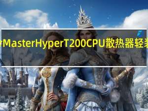 CoolerMasterHyperT200CPU散热器轻装入门小塔扇[XF]