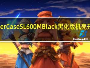 CoolerMasterMasterCaseSL600MBlack黑化版机壳开箱组装极简美形垂直风道