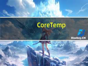 CoreTemp(CPU温度检测软件) 64位 V1.15 绿色版（CoreTemp(CPU温度检测软件) 64位 V1.15 绿色版功能简介）