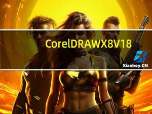 CorelDRAW X8 V18.0.0.448 官方中文版（CorelDRAW X8 V18.0.0.448 官方中文版功能简介）