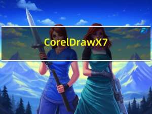 CorelDraw X7(图形设计软件) x64 绿色精简版（CorelDraw X7(图形设计软件) x64 绿色精简版功能简介）