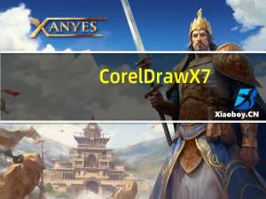 CorelDraw X7(图形设计软件) x64 绿色精简版（CorelDraw X7(图形设计软件) x64 绿色精简版功能简介）