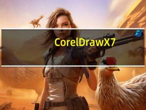 CorelDraw X7(图形设计软件) x64 V17.6.0.1021 简体中文破解版（CorelDraw X7(图形设计软件) x64 V17.6.0.1021 简体中文破解版功能简介）