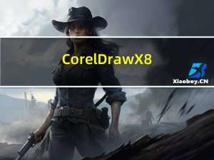 CorelDraw X8(矢量图形制作工具) x64 简体中文破解版（CorelDraw X8(矢量图形制作工具) x64 简体中文破解版功能简介）