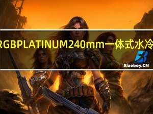 CorsairHydroSeriesH100iRGBPLATINUM240mm一体式水冷可编程RGB风扇闪耀动人寂静无声[XF]