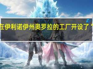 Corsicana在伊利诺伊州奥罗拉的工厂开设了“家具零售实验室”