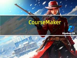 CourseMaker(教育微课制作软件) V6.3.5 官方最新版（CourseMaker(教育微课制作软件) V6.3.5 官方最新版功能简介）