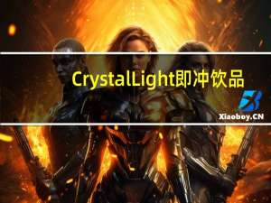 Crystal Light 即冲饮品(蜂蜜柠檬绿茶)卡路里是多少