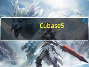 Cubase5(专业的音乐制作软件) V5.1.0.105 免费版（Cubase5(专业的音乐制作软件) V5.1.0.105 免费版功能简介）