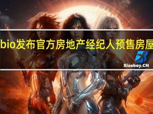 Curbio发布官方房地产经纪人预售房屋装修指南