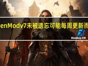 CyanogenModv7未被遗忘可能每周更新而不是每晚构建