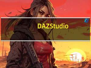 DAZ Studio(三维人物动画制作软件) V4.0 破解版（DAZ Studio(三维人物动画制作软件) V4.0 破解版功能简介）