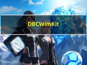 DBC WimKit(wim编辑工具) V1.2.1.821 官方最新版（DBC WimKit(wim编辑工具) V1.2.1.821 官方最新版功能简介）