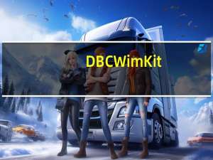 DBC WimKit(wim编辑工具) V1.2.1.821 官方最新版（DBC WimKit(wim编辑工具) V1.2.1.821 官方最新版功能简介）