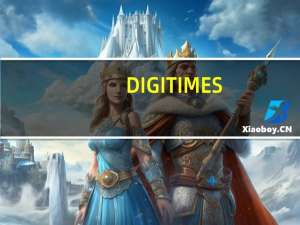 DIGITIMES：预计今年中国台湾地区晶圆代工业营收衰退13% 明年可望反弹回升