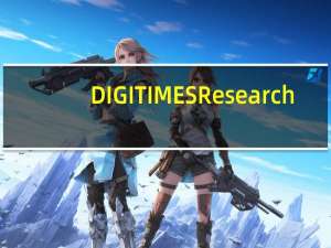 DIGITIMES Research：预计全球平板电脑出货量将在第三和第四季度连续上升