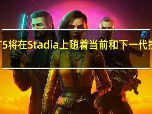 DIRT 5将在Stadia上随着当前和下一代控制台启动