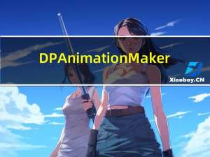 DP Animation Maker(制作动态图片的软件) V3.0.1 官方最新版（DP Animation Maker(制作动态图片的软件) V3.0.1 官方最新版功能简介）