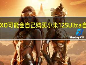 DXO可能会自己购买小米12SUltra自己测试