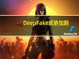 DeepFake威胁加剧，女性更易成为受害目标