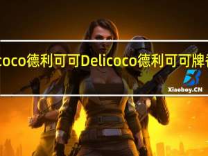 Delicoco德利可可 Delicoco 德利可可牌 香脆椰肉干(原味)卡路里是多少