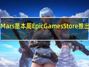 DeliverUsMars是本周EpicGamesStore推出的最新免费游戏