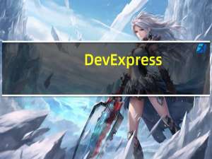 DevExpress(.NET开发工具) V15.2 破解版（DevExpress(.NET开发工具) V15.2 破解版功能简介）