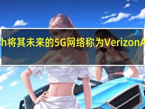 Dish将其未来的5G网络称为Verizon AT＆T和T-Mobile的重磅炸弹