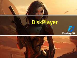 DiskPlayer(监控录像播放软件) V8.1.1006 官方版（DiskPlayer(监控录像播放软件) V8.1.1006 官方版功能简介）