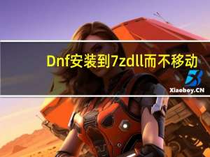 Dnf安装到7z dll而不移动