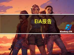 EIA报告：08月25日当周美国原油出口增加27.0万桶/日至452.8万桶/日