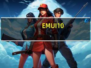 EMUI 10.1将在华为P40系列上登场