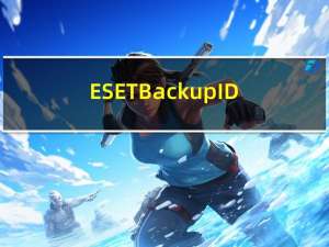 ESET BackupID(nod32激活码获取工具) V1.2 绿色版（ESET BackupID(nod32激活码获取工具) V1.2 绿色版功能简介）