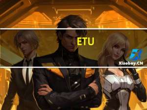 ETU-DASM(汇编语言编译器) V2.35 绿色免费版（ETU-DASM(汇编语言编译器) V2.35 绿色免费版功能简介）