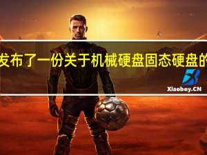 EaseUS发布了一份关于机械硬盘 固态硬盘的最新调查报告