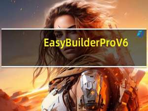EasyBuilder Pro V6.02.02 官方版（EasyBuilder Pro V6.02.02 官方版功能简介）