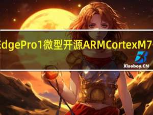 EdgePro1微型开源ARMCortexM7开发板