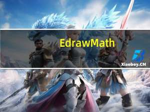 EdrawMath(亿图公式编辑器) V1.0 免费版（EdrawMath(亿图公式编辑器) V1.0 免费版功能简介）