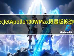 ElecJet Apollo 100W Max限量版移动电源评测