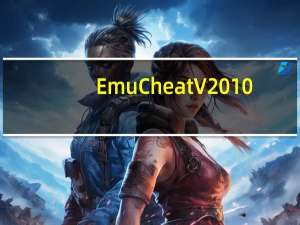 EmuCheat V2010.10.22 修正版（EmuCheat V2010.10.22 修正版功能简介）