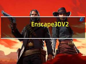 Enscape 3D V2.6.1 免费汉化版（Enscape 3D V2.6.1 免费汉化版功能简介）