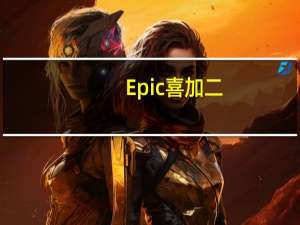 Epic 喜加二：原价 298 元的《足球经理 2024》免费领 畅玩攻略分享