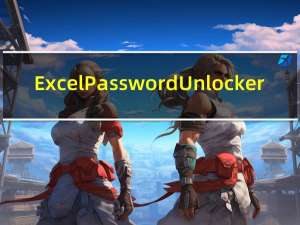 Excel Password Unlocker(excel密码破解工具) V5.0 绿色免费版（Excel Password Unlocker(excel密码破解工具) V5.0 绿色免费版功能简介）
