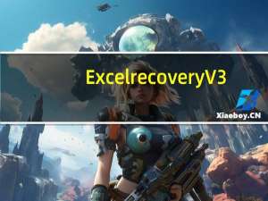 Excelrecovery V3.0 绿色汉化版（Excelrecovery V3.0 绿色汉化版功能简介）