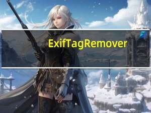 Exif Tag Remover(exif信息删除软件) V5.1 汉化绿色版（Exif Tag Remover(exif信息删除软件) V5.1 汉化绿色版功能简介）