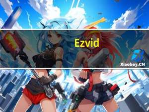 Ezvid(幻灯视频制作软件) V0.9.2.0 官方免费版（Ezvid(幻灯视频制作软件) V0.9.2.0 官方免费版功能简介）