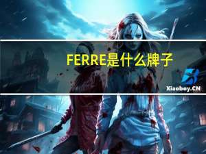 FERRE是什么牌子